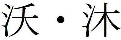 Kanji200717-16.gif