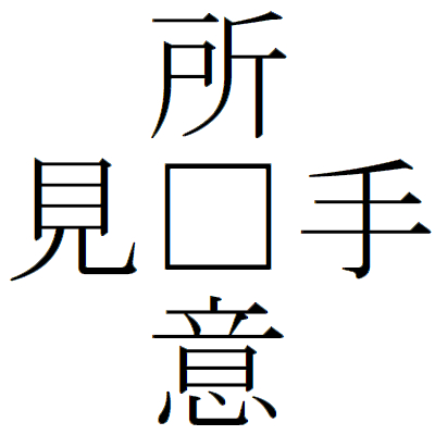 Kanji200723-02.gif