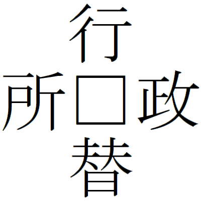 Kanji200803-24.gif