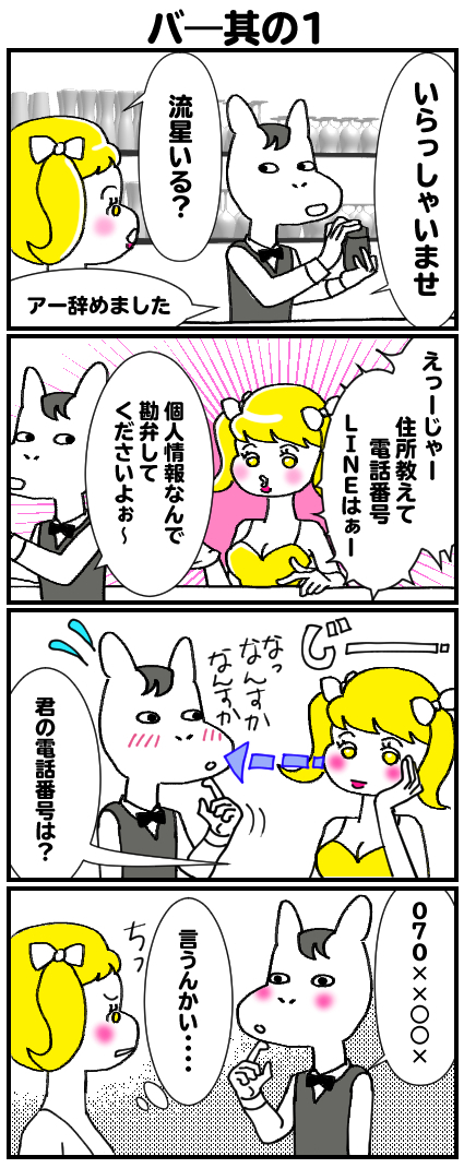 4コマバー.jpg