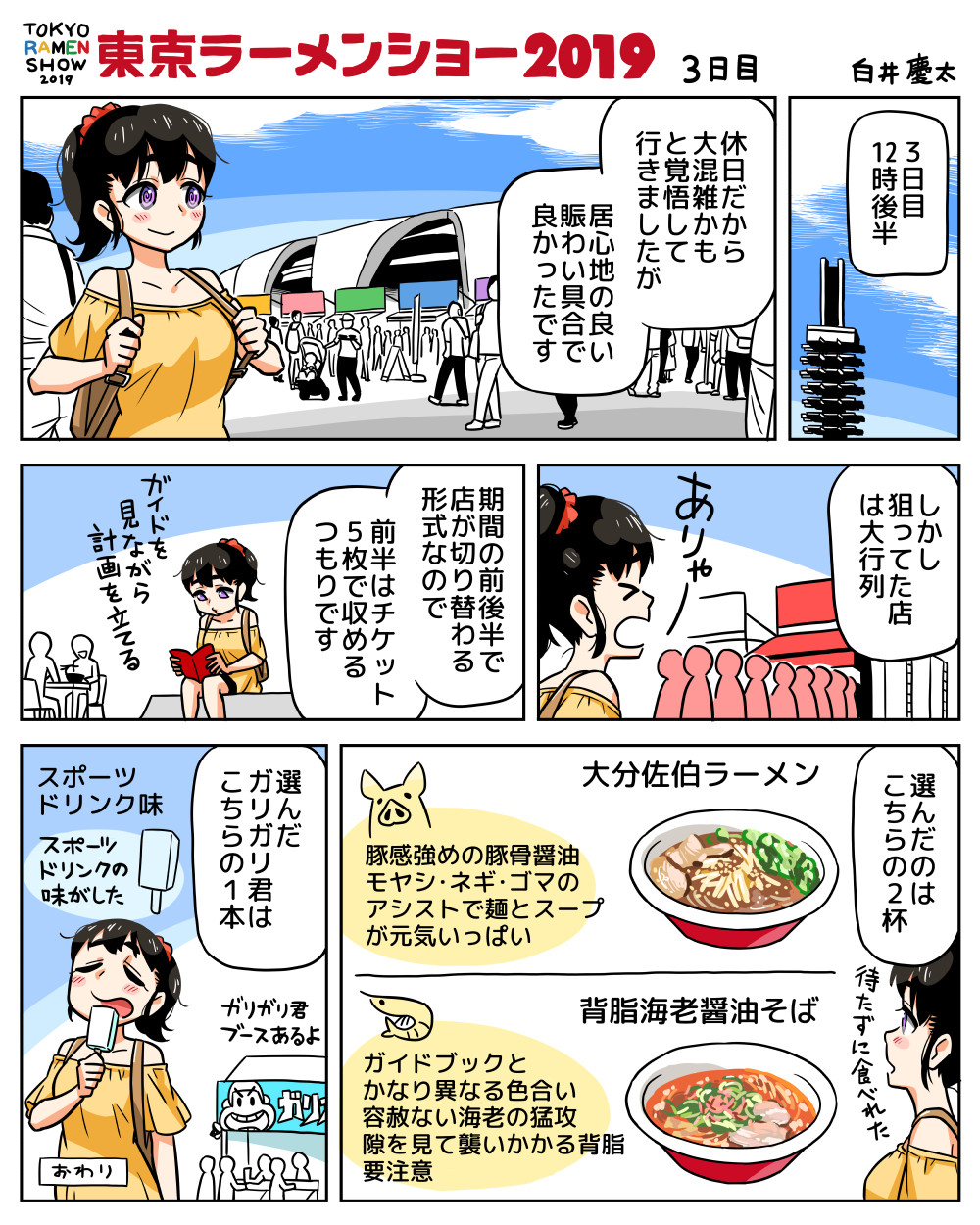201910_東京ラーメンショー03日目.jpg