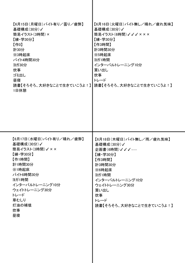 練習時間集計3年1週目～a.jpg