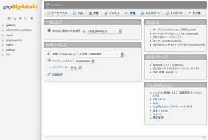 300px-PhpMyAdmin-main-ja.png