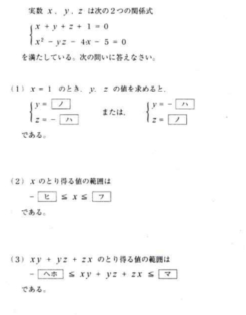 3つの文字、関係式、取りうる値の範囲｜mona会｜coconalaブログ