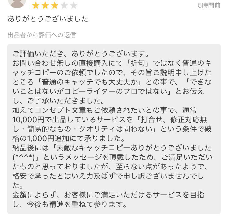 ココナラ活用塾vol.32【身に覚えの無い突然の星1評価…実践した対処法を