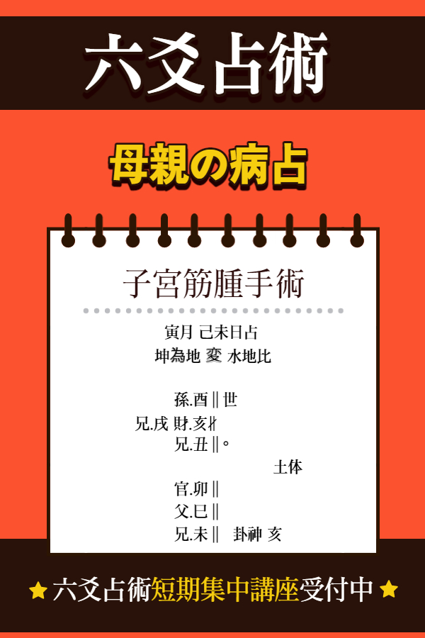 六爻占術テキスト・第五巻「男女運占い」