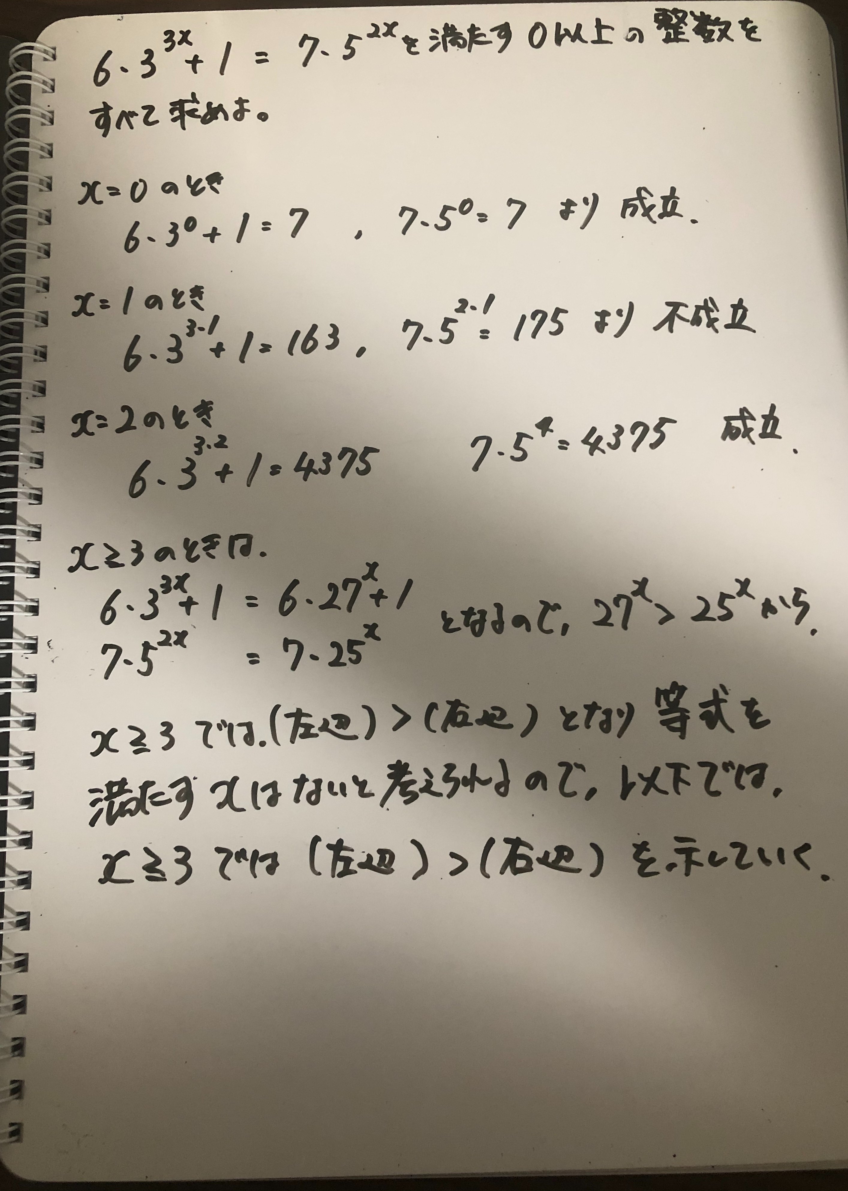 No 63 大学受験 数学 No 1 6 3 ˣ 1 7 5 ˣを満たす0以上の整数を全て求めよ Stanyonline Coconalaブログ