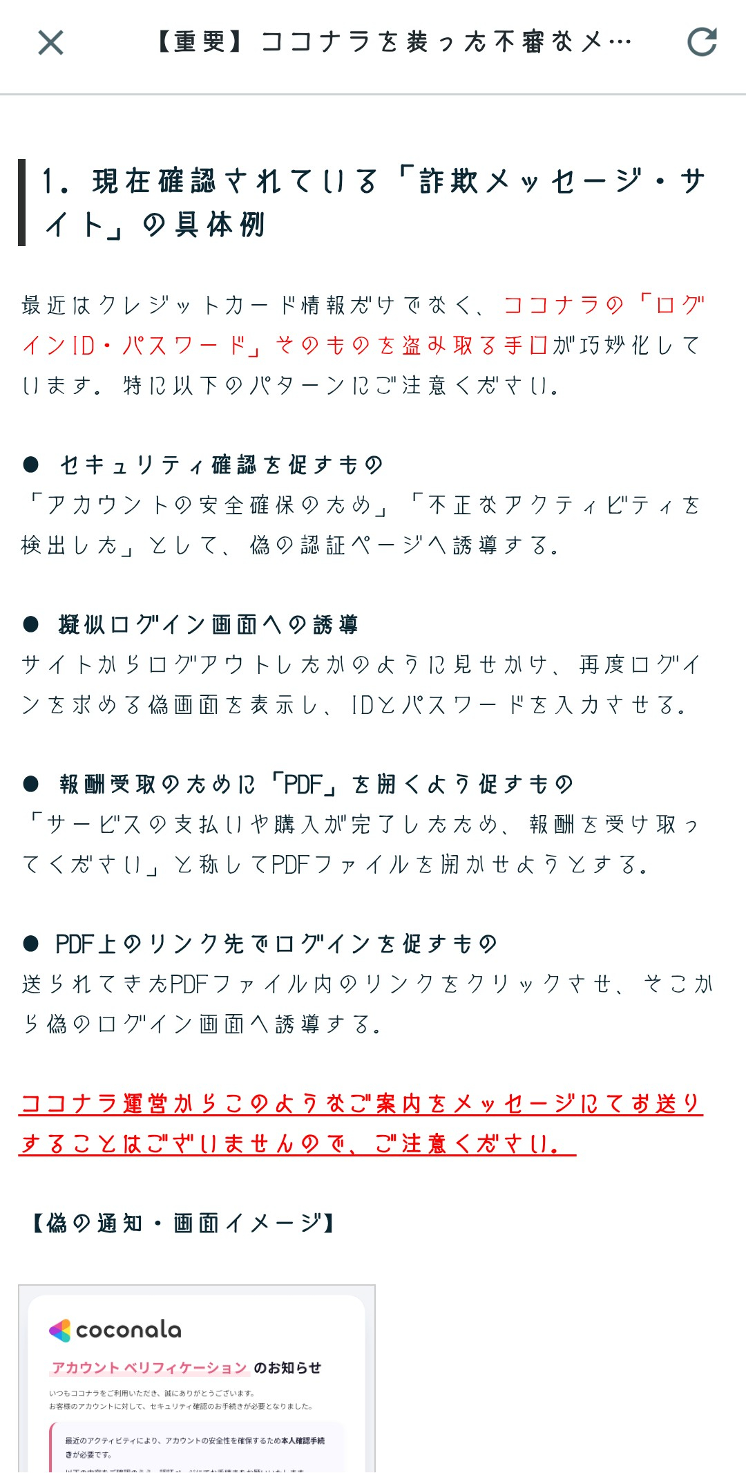 実録】ココナラで朝からフィッシング詐欺！寝起きで騙されそうになった