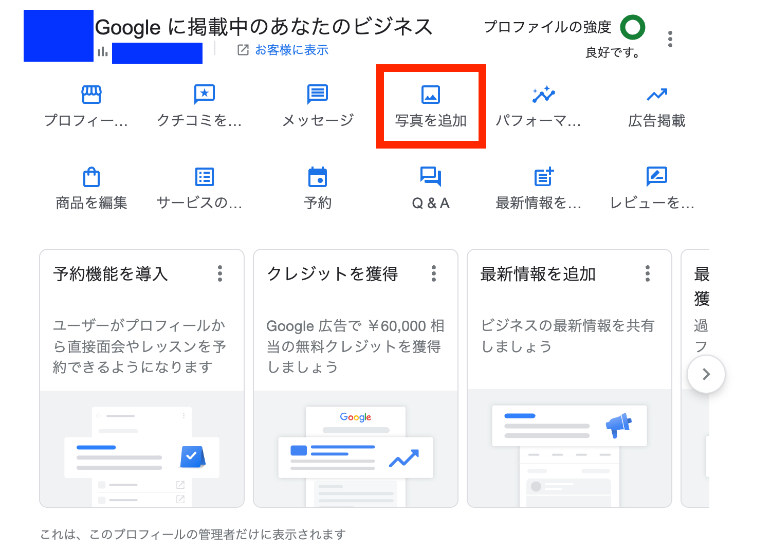 スタートダッシュで失敗しない】開業前にやるべきGoogleマップ集客対策