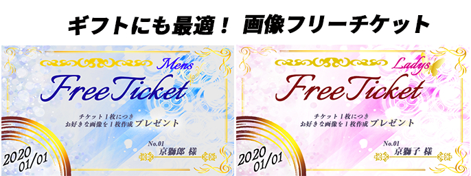 ブログフリーチケット紹介.png