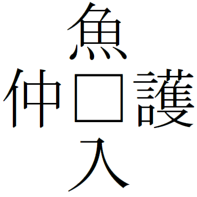 Kanji200803-03.gif