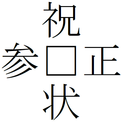 Kanji200707-02.gif