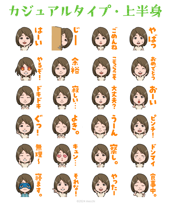 似顔絵LINEスタンプ セミオーダータイプの絵柄を追加致しました