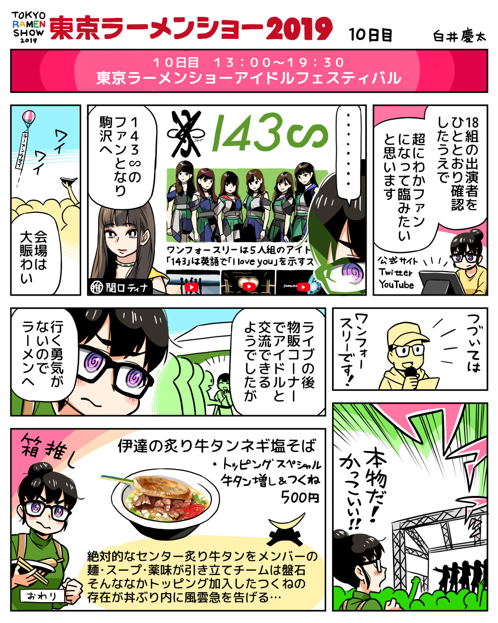 201910_東京ラーメンショー10日目.jpg