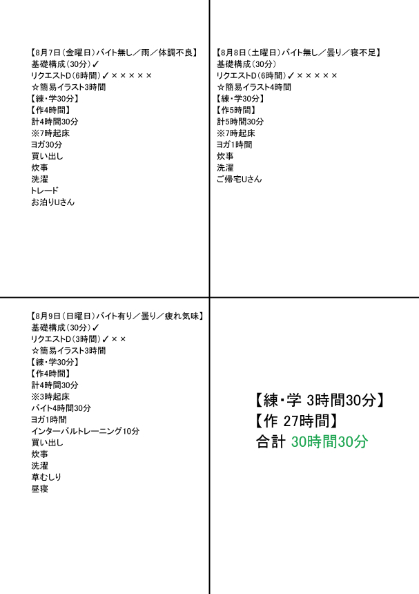 練習時間集計3年1週目～b.jpg
