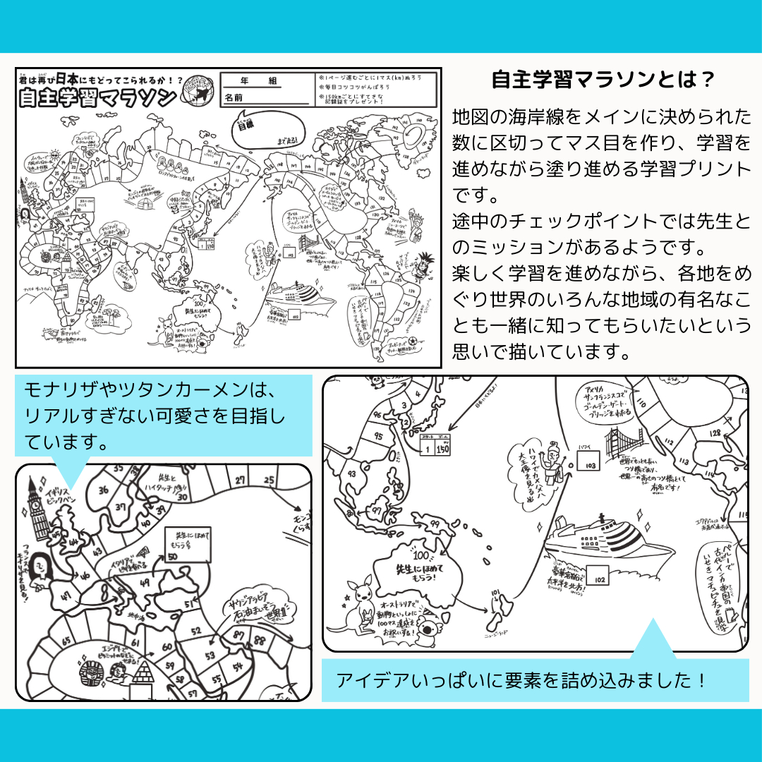 お仕事】学習教材プリント自主学習マラソン世界編・学校編を制作しま