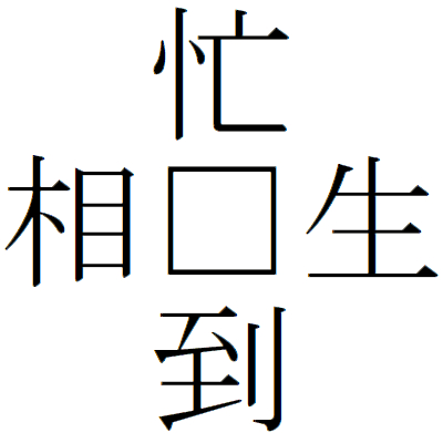 Kanji200806-04.gif