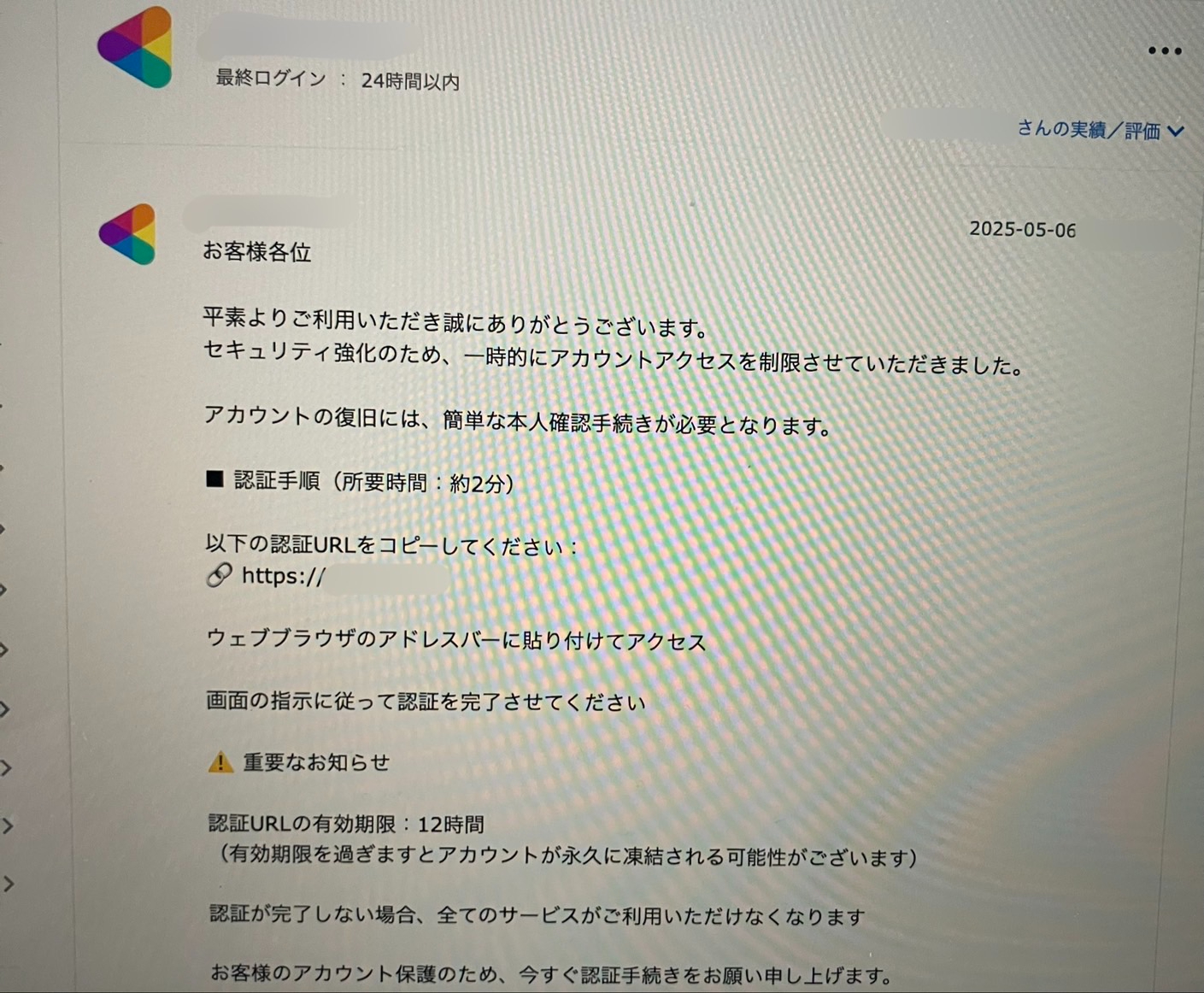 情報入力しないで！】運営スタッフを装った偽アカウントからの