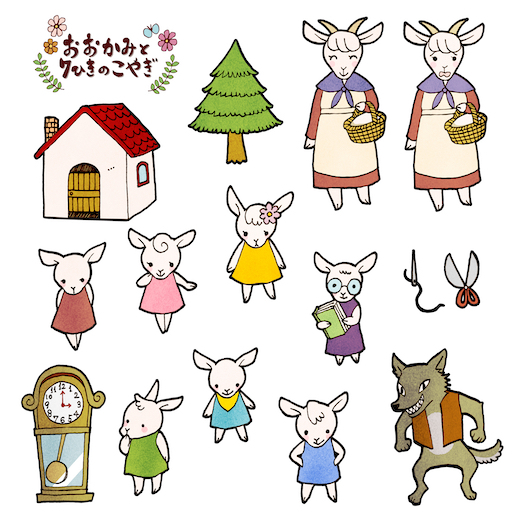 おおかみと7ひきのこやぎ（第1期 よみきかせ大型立体絵本