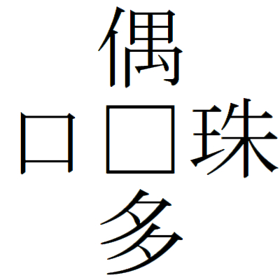 Kanji200806-06.gif