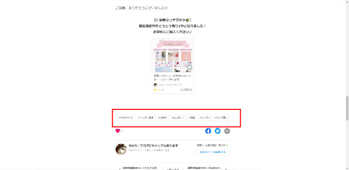 ココナラブログのハッシュタグの使い方｜ちひろ／ブログにもサンプル