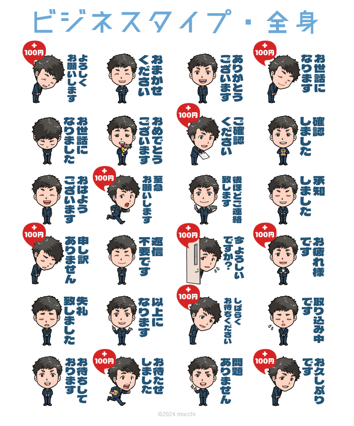 似顔絵LINEスタンプ セミオーダータイプの絵柄を追加致しました