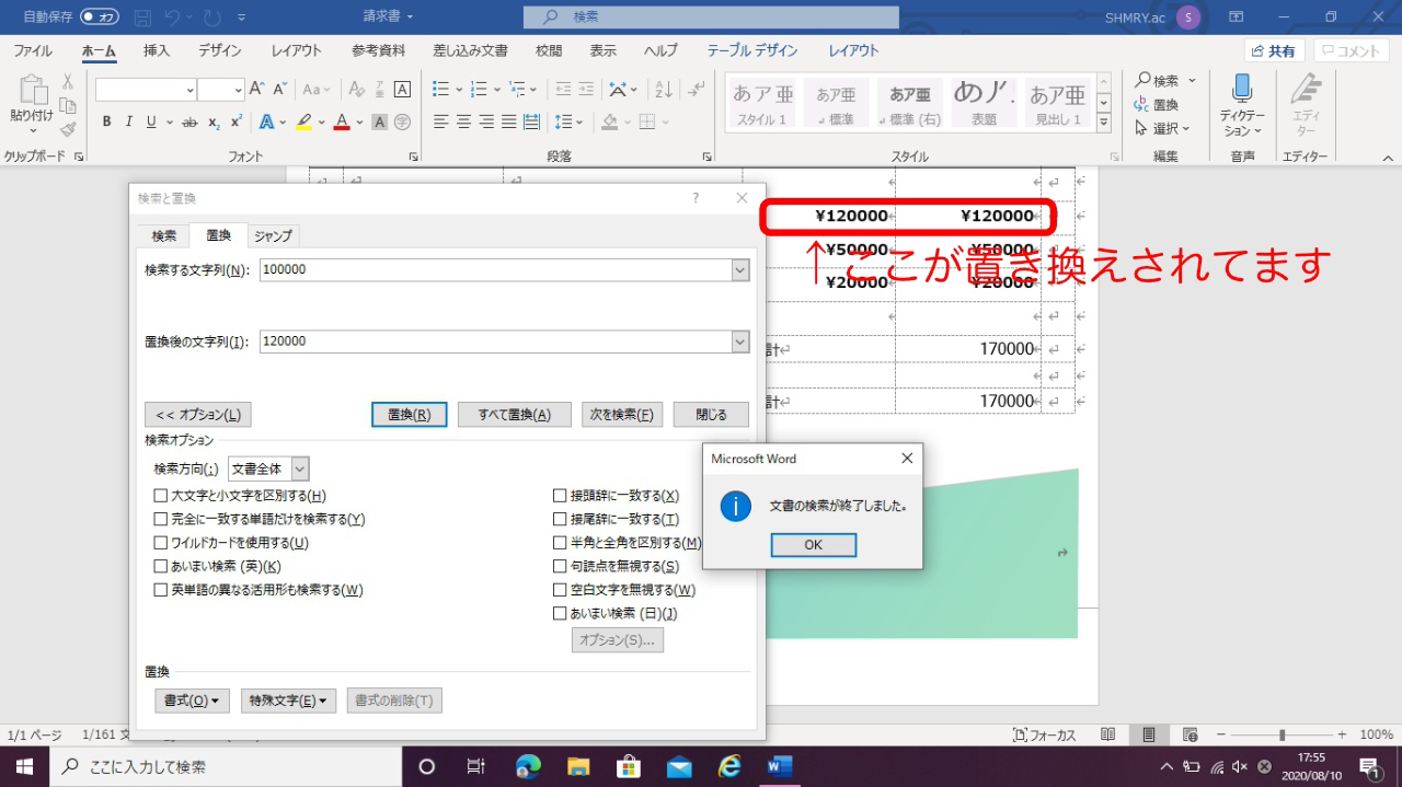 word置き換え2.jpg