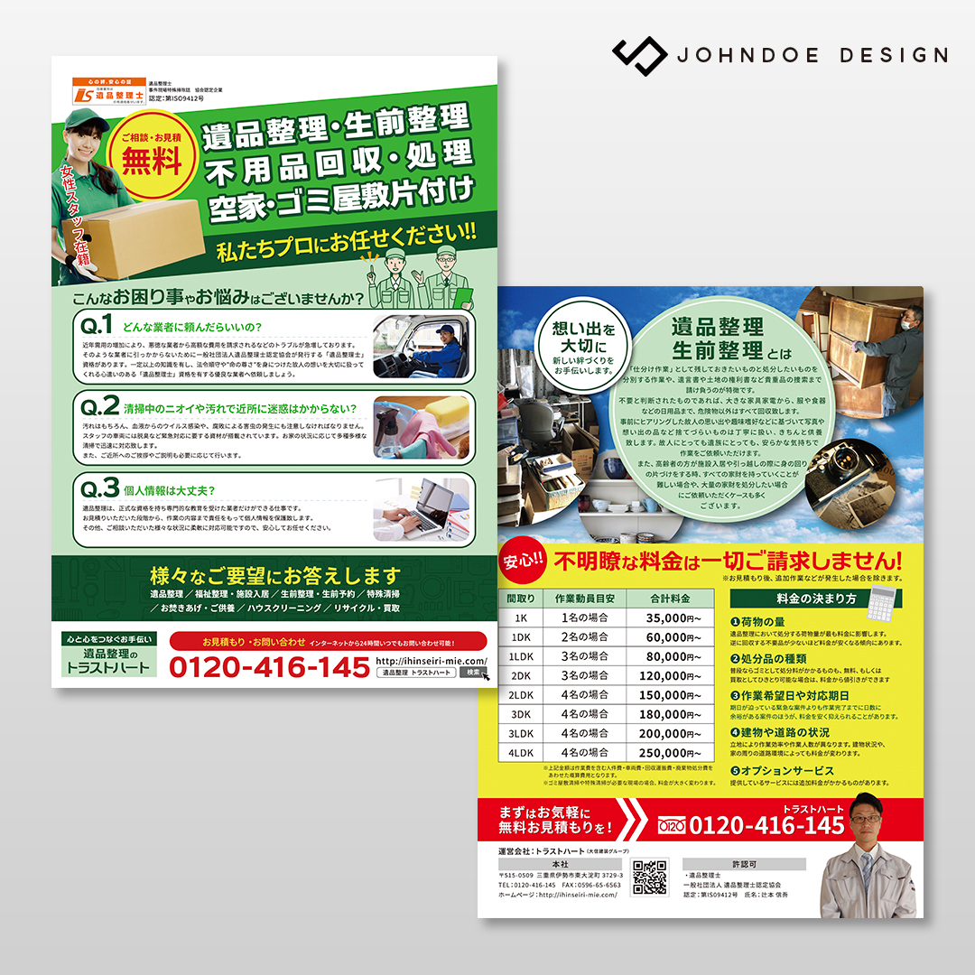 遺品整理業者様のA4チラシデザイン｜JOHN DOE＠販売実績4500件以上
