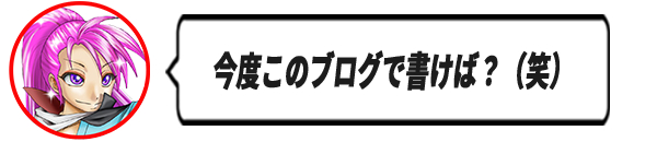 40京ぶろぐアイコン吹き出しメイン.png