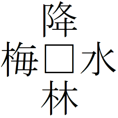 Kanji200803-01.gif