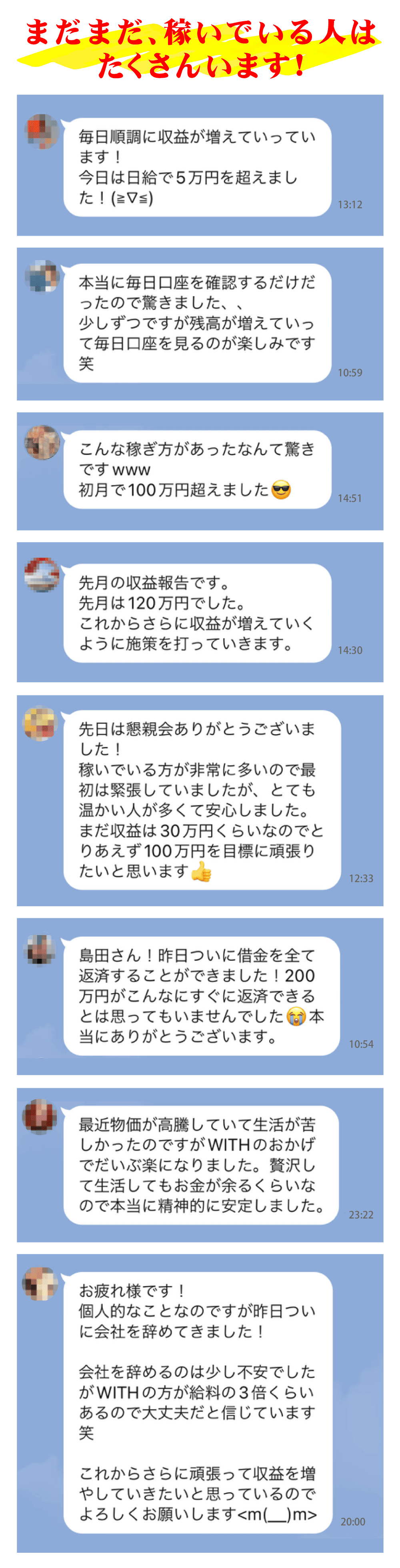 WEB収入支援プロジェクトWITH(島田)の評判や口コミを調査