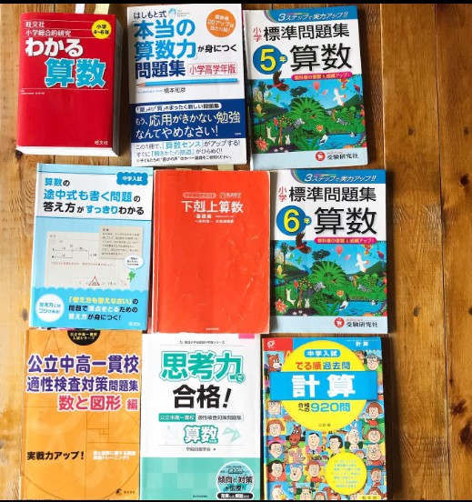 塾なし合格ワザ】算数が劇的に伸びた10の勉強法-その6-問題集選び編