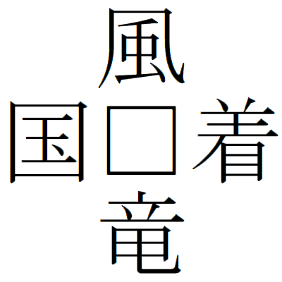 Kanji200803-04.gif