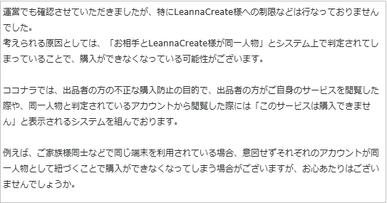 全ての出品サービスで「このサービスは購入できません」と表示