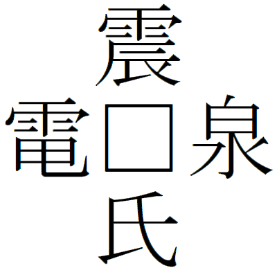 Kanji200707-03.gif