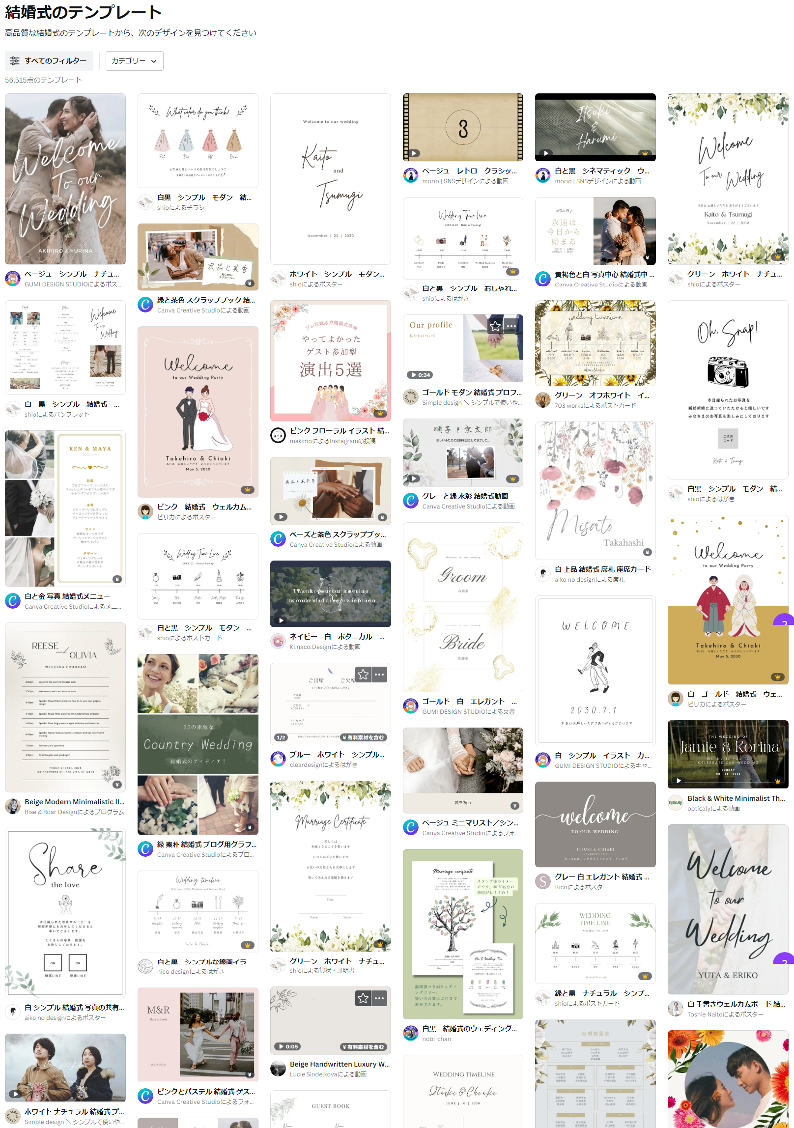 Canva（キャンバ）で結婚式プロフィールムービー（イラスト風）を作っ