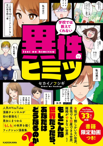 異性のヒミツ.jpg