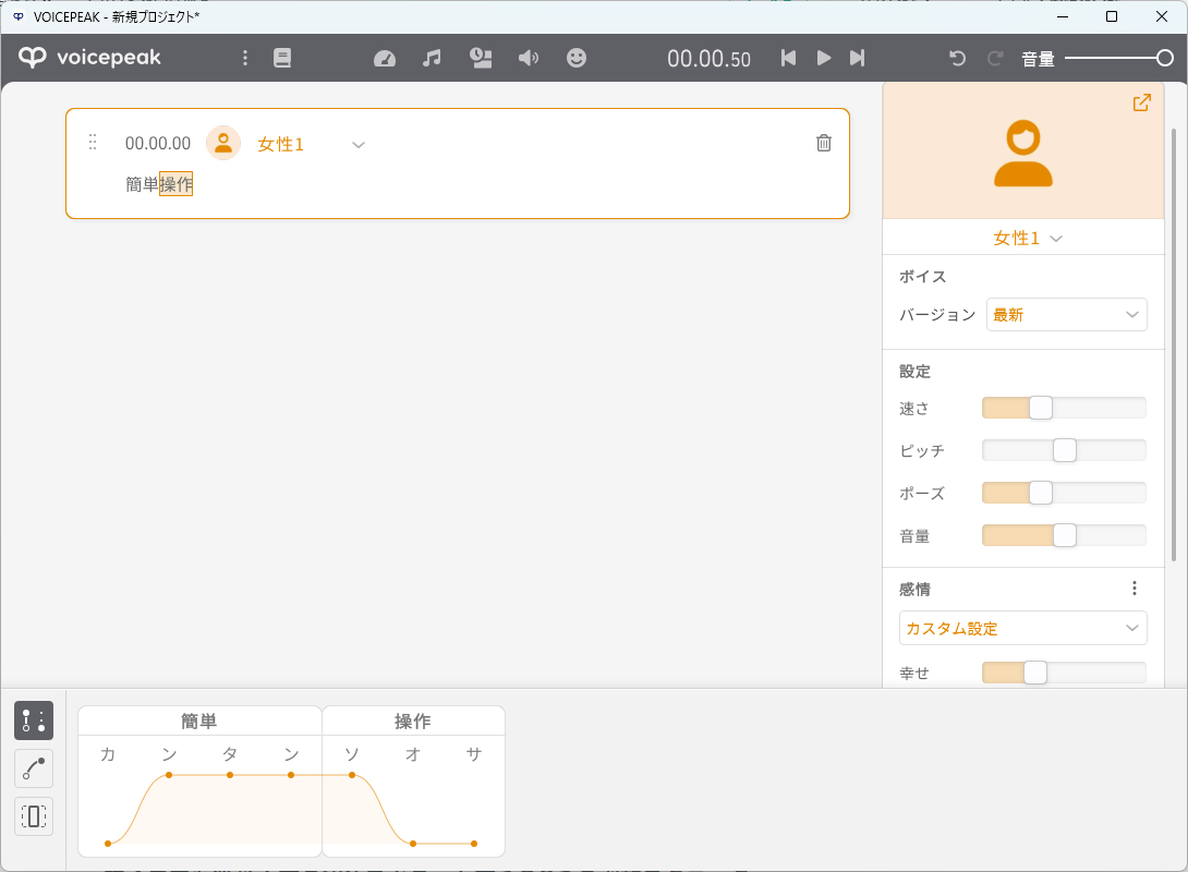 合成音声でも声の調整ができる！VoicePeakの簡単ボイス調整方法を紹介
