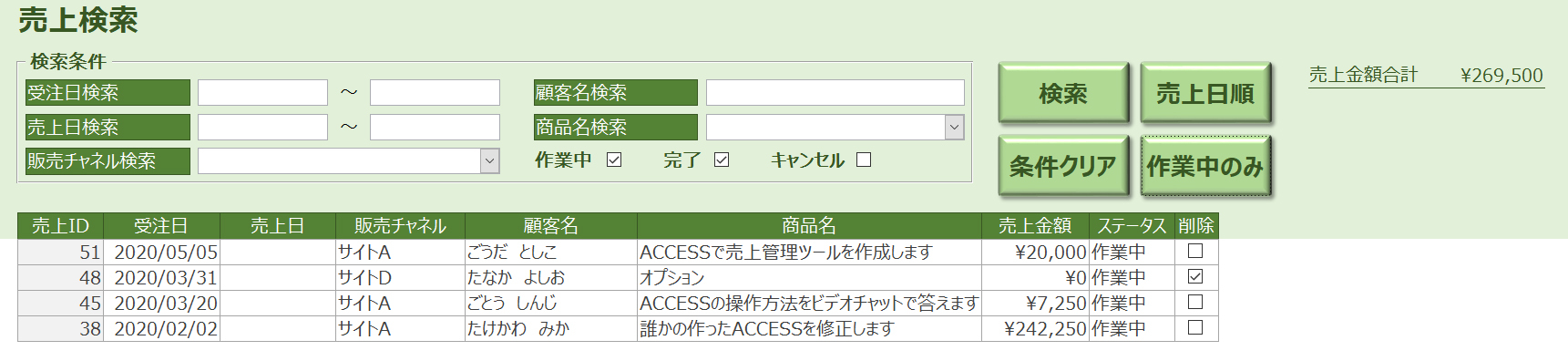 access_作業中のみ.jpg