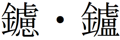 Kanji200717-29.gif