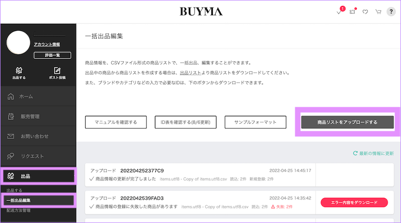 Googleスプレッドシートで商品一括登録のCSV保存！｜tsuyu0102