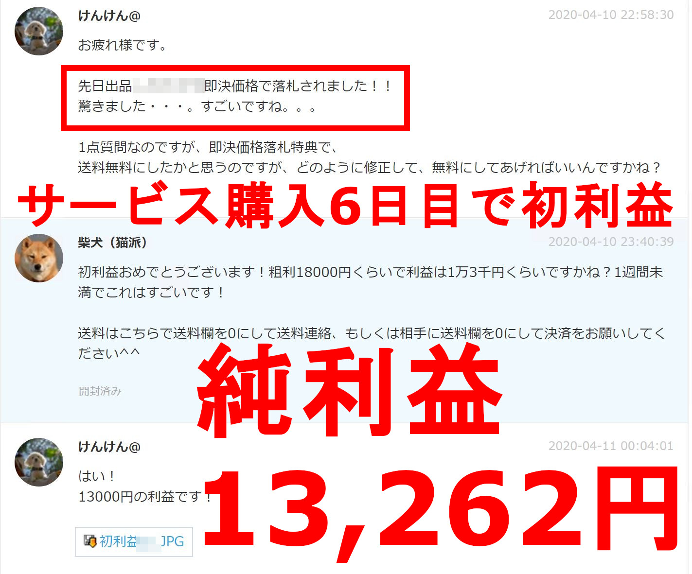 コンサル初利益1.1.JPG