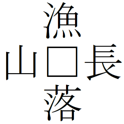 Kanji200803-12.gif