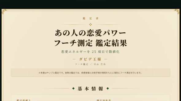 フーチ測定で恋愛パワーを数値化する鑑定を始めました