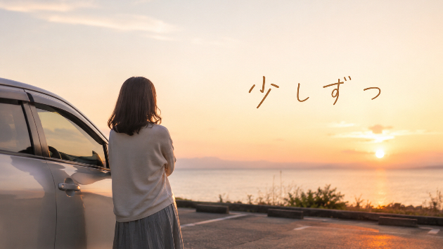 いつか来るその日