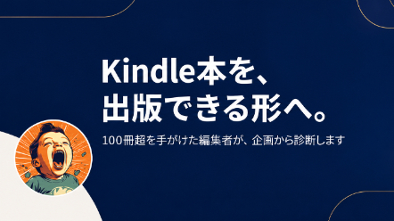 100冊つくってわかった、売れないKindle本に共通する問題