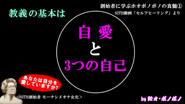 自愛と3つの自己 が教義の基本！ホオポノポノの原点 創始者モーナ女史に学ぶ①「セルフヒーリング」