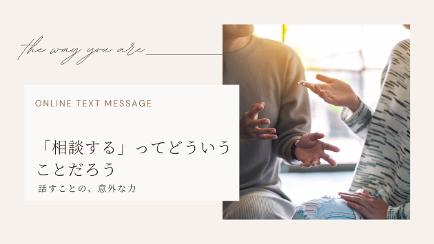 「話しても意味がない」は本当か？