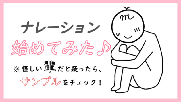 ナレーション、始めてみた♪