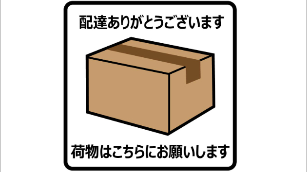 宅配BOXの活用に失敗、荷物びしょ濡れ問題